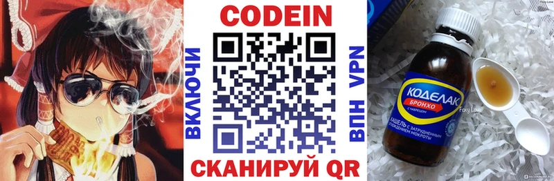 Codein напиток Lean (лин)  Гвардейск 