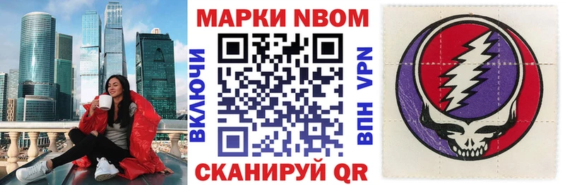 Марки N-bome 1,5мг  Гвардейск 